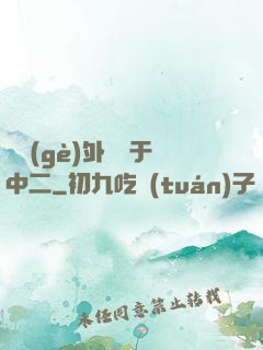 這個(gè)外掛過于中二