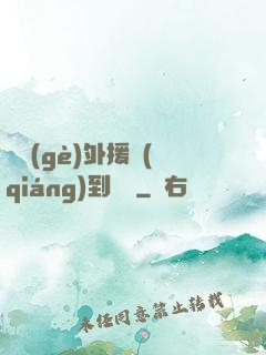 這個(gè)外援強(qiáng)到離譜