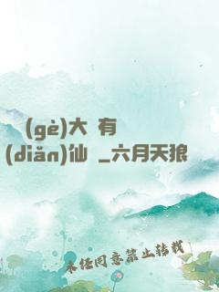 這個(gè)大俠有點(diǎn)仙兒
