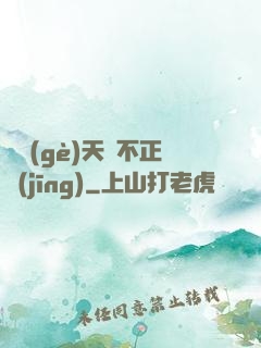 這個(gè)天師不正經(jīng)
