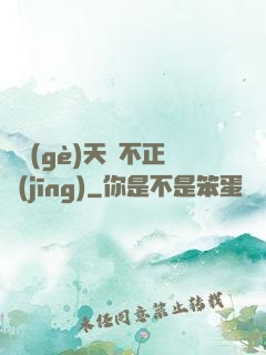 這個(gè)天師不正經(jīng)