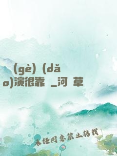 這個(gè)導(dǎo)演很靠譜
