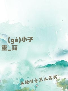 這個(gè)小子殺氣重
