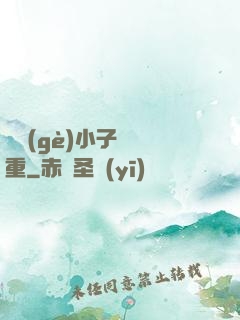 這個(gè)小子殺氣重