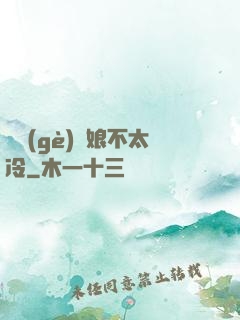 這個(gè)師娘不太冷