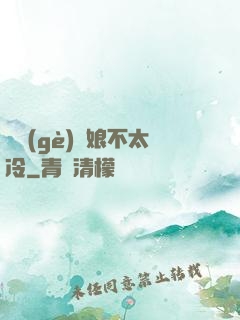 這個(gè)師娘不太冷