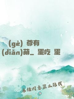這個(gè)師尊有點(diǎn)萌