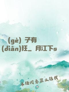 這個(gè)廚子有點(diǎn)狂