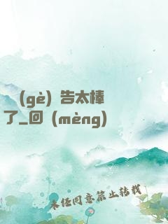 這個(gè)廣告太棒了