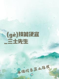 這個(gè)技能便宜賣