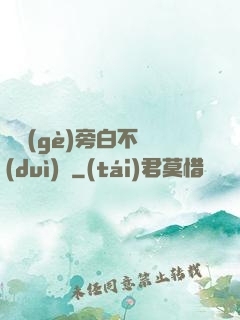 這個(gè)旁白不對(duì)勁