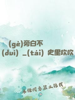 這個(gè)旁白不對(duì)勁