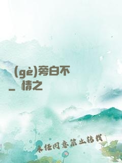 這個(gè)旁白不對勁