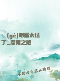 這個(gè)明星太猛了