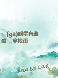 這個(gè)明星有些咸魚