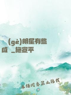 這個(gè)明星有些咸魚
