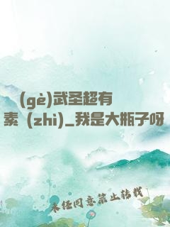 這個(gè)武圣超有素質(zhì)