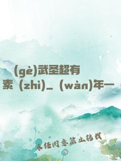 這個(gè)武圣超有素質(zhì)