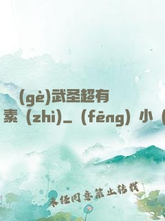 這個(gè)武圣超有素質(zhì)