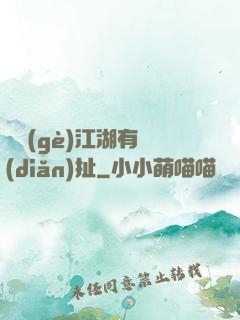 這個(gè)江湖有點(diǎn)扯