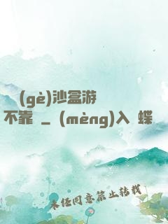這個(gè)沙盒游戲不靠譜