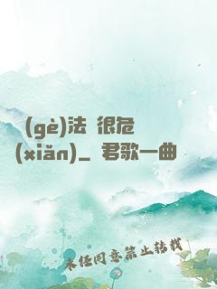 這個(gè)法師很危險(xiǎn)