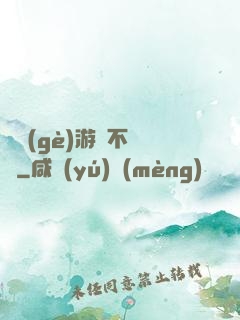 這個(gè)游戲不單純