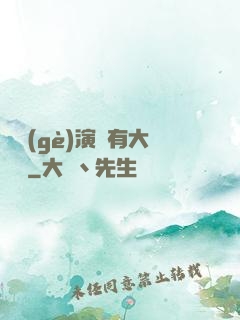 這個(gè)演員有大問題