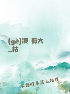 這個(gè)演員有大問題
