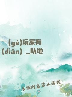 這個(gè)玩家有點(diǎn)茍