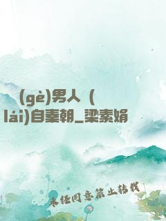 這個(gè)男人來(lái)自秦朝