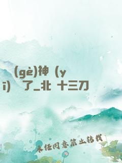 這個(gè)神醫(yī)開掛了