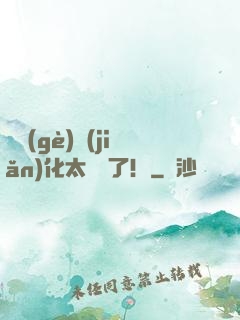 這個(gè)簡(jiǎn)化太離譜了！
