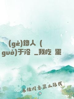 這個(gè)路人過(guò)于冷靜