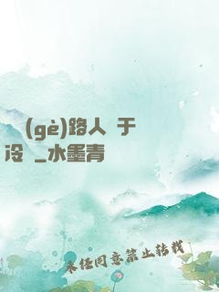 這個(gè)路人過于冷靜