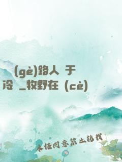這個(gè)路人過于冷靜