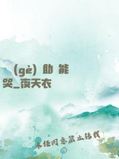 這個(gè)輔助賊能哭