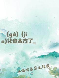 這個(gè)進(jìn)化也太方了