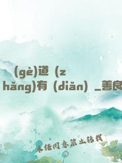 這個(gè)道長(zhǎng)有點(diǎn)兇