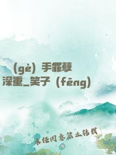 這個(gè)選手罪孽深重