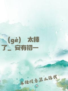 這個(gè)選擇太棒了