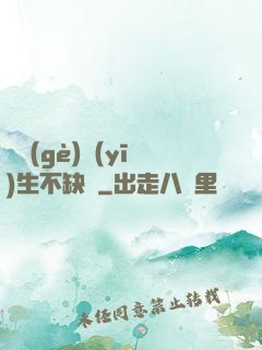 這個(gè)醫(yī)生不缺錢