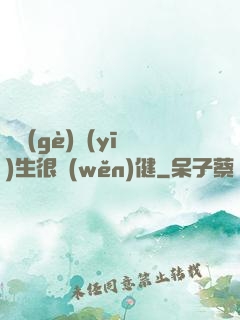 這個(gè)醫(yī)生很穩(wěn)健