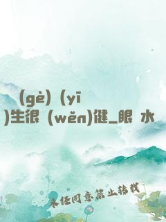這個(gè)醫(yī)生很穩(wěn)健
