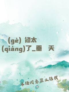 這個(gè)靈修太強(qiáng)了