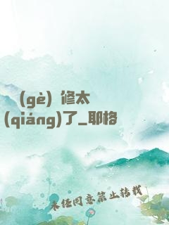 這個(gè)靈修太強(qiáng)了
