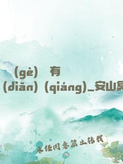 這個(gè)靈寵有點(diǎn)強(qiáng)