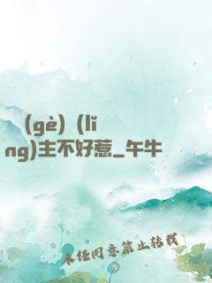 這個(gè)領(lǐng)主不好惹