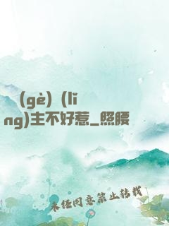 這個(gè)領(lǐng)主不好惹