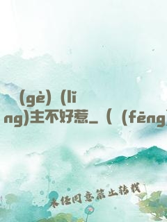 這個(gè)領(lǐng)主不好惹